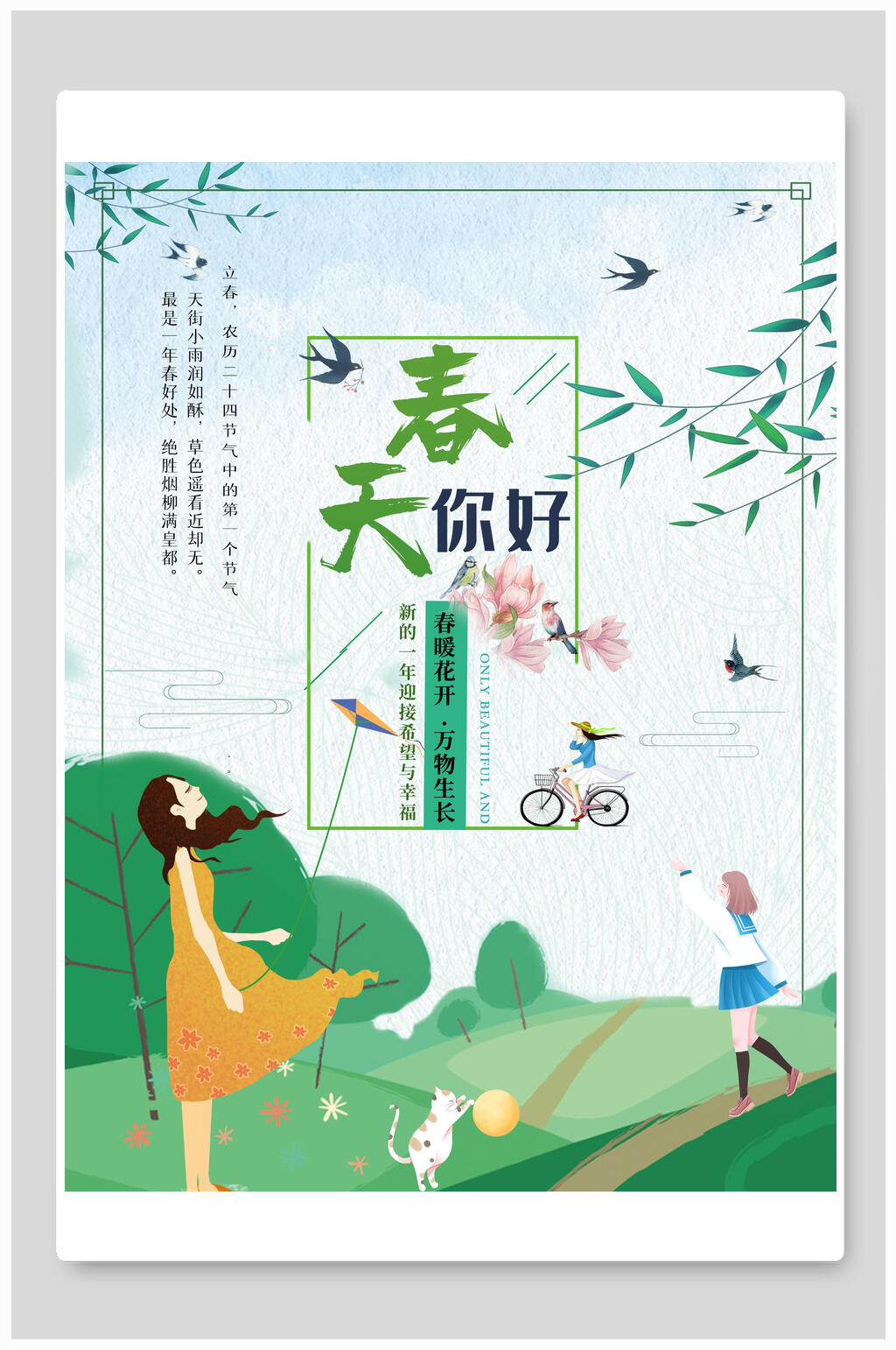 简约绿色迎三月海报素材