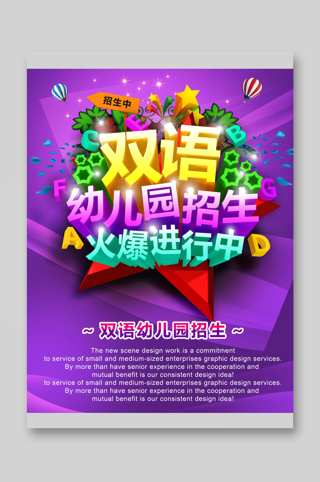 紫色幼儿园培训班招生宣传单素材