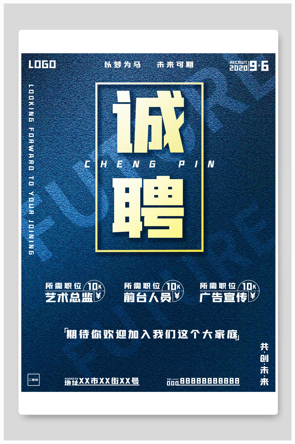 蓝色诚聘招聘海报素材