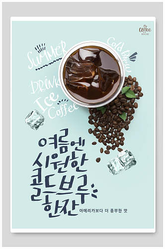 韩式烧仙草果汁饮料海报