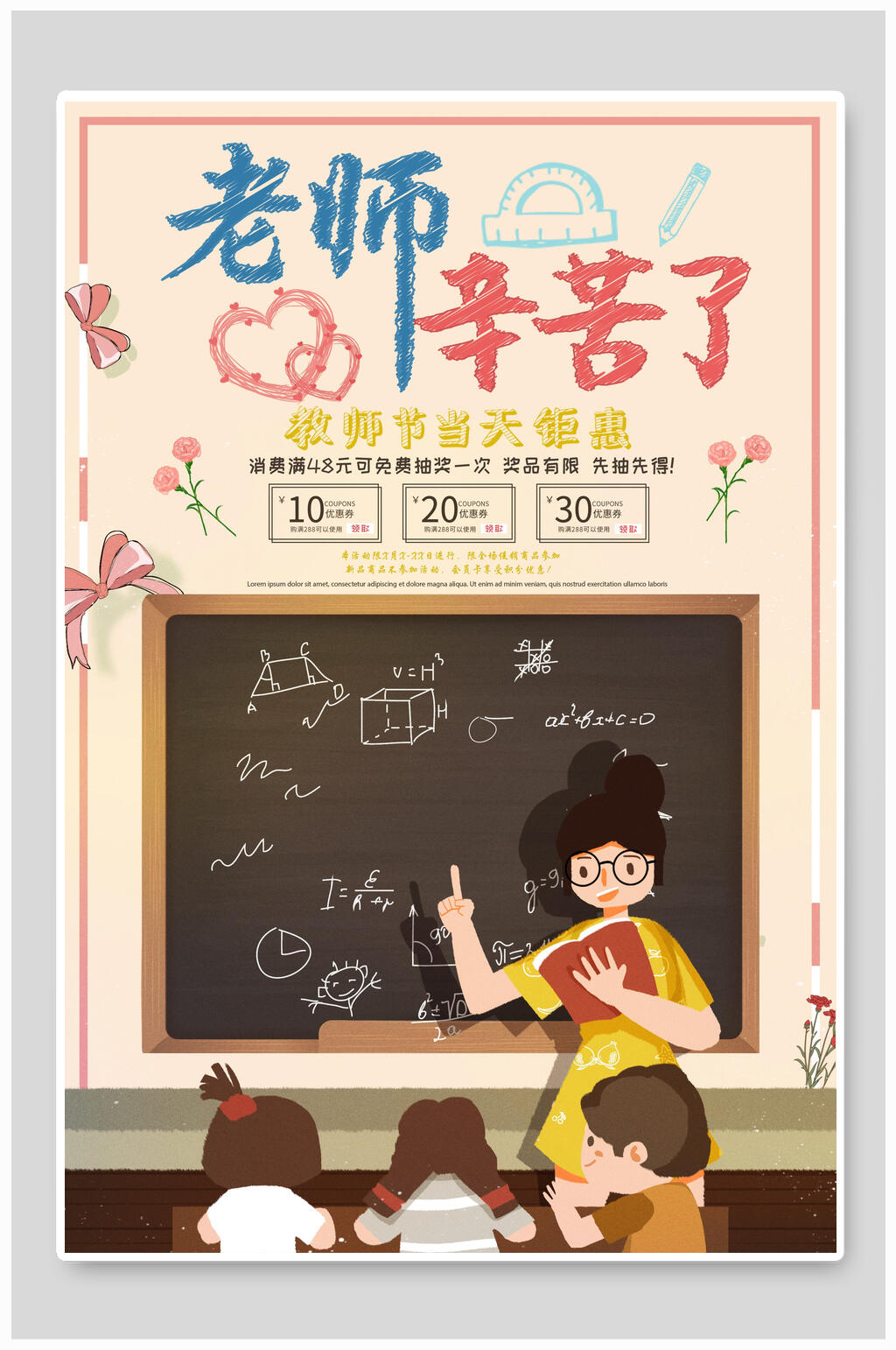 黑板风老师您辛苦了教师节海报素材