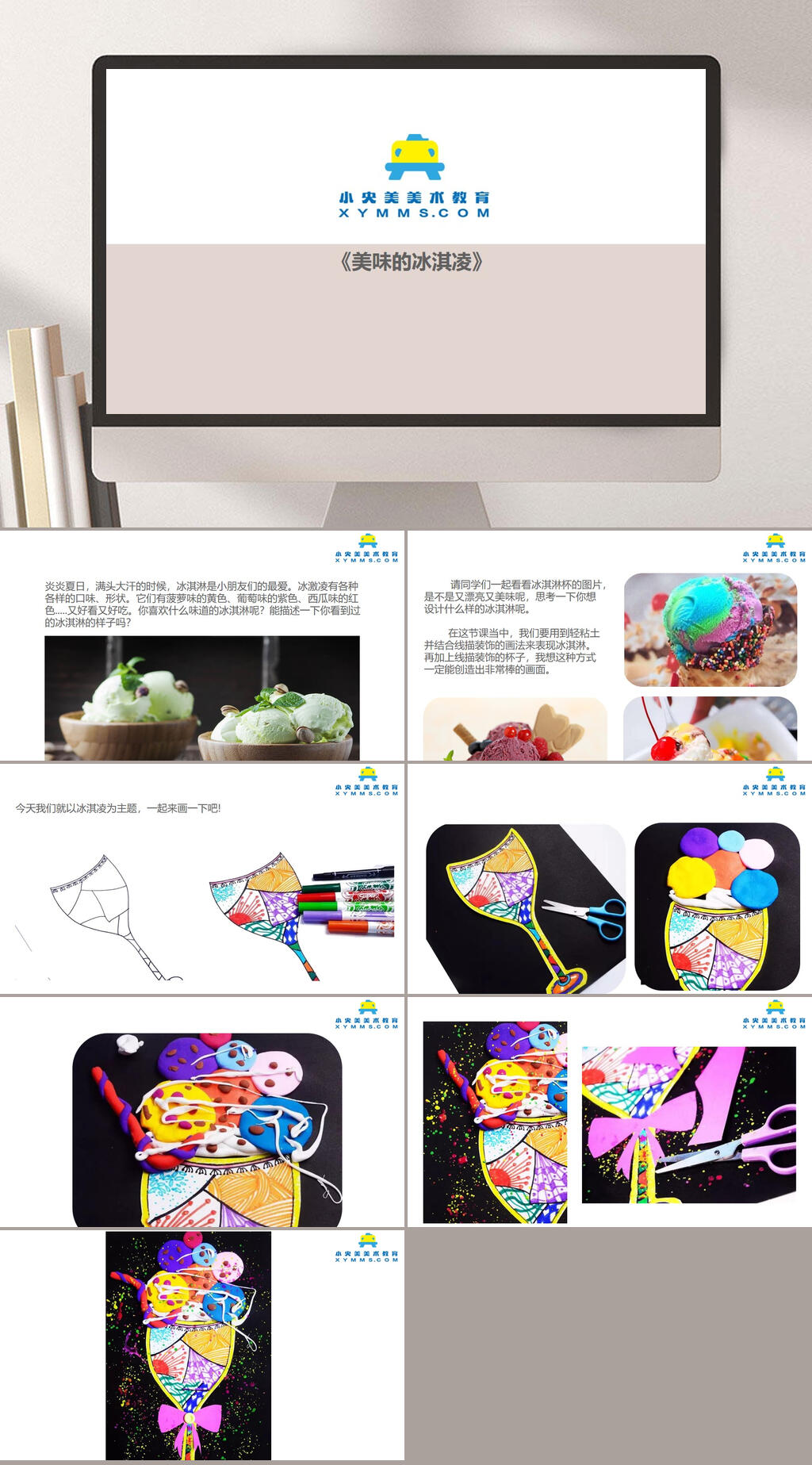 美味的冰淇凌PPT模板素材