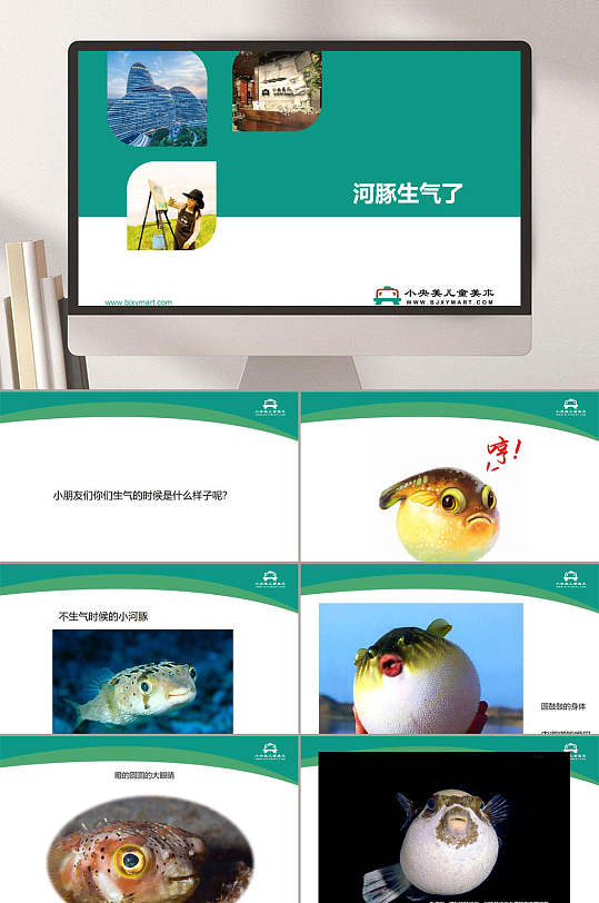 小央美3岁4岁综合创意类河豚生气了ppt模板