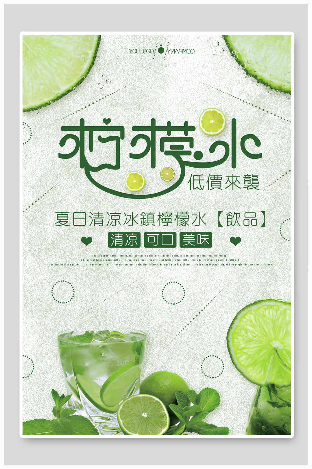 夏日清凉柠檬水果汁海报素材