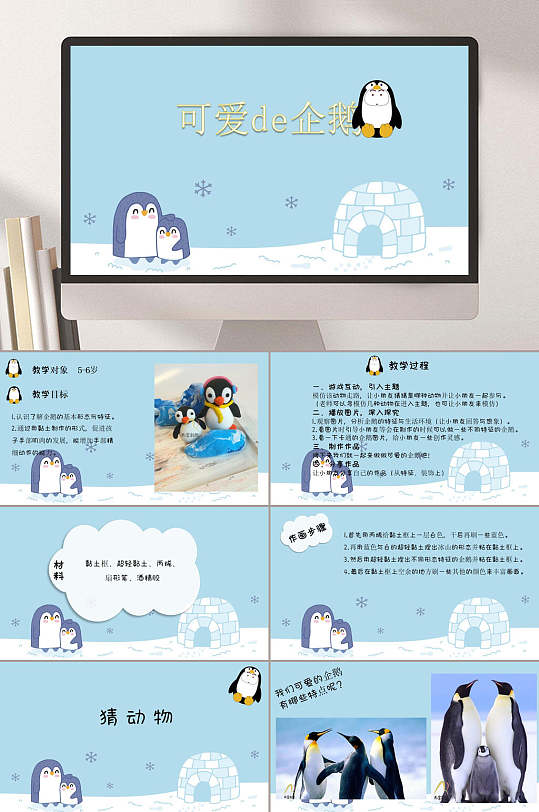 企鹅ppt课件图片-企鹅ppt课件素材下载-众图网
