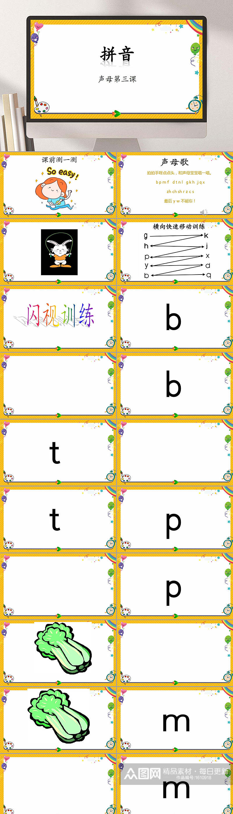幼小衔接汉语拼音教学3PPT模板素材