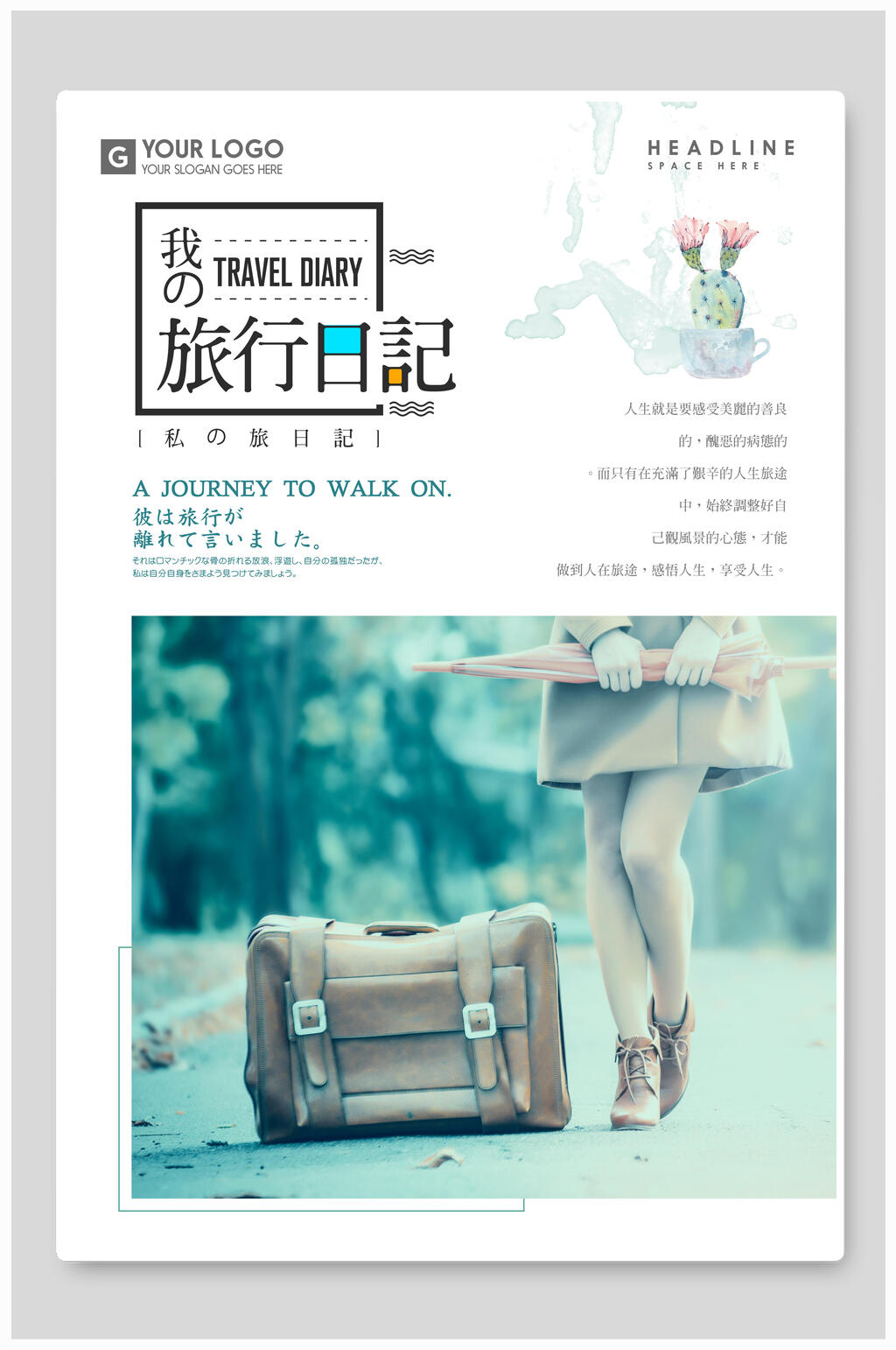 旅行日记文艺旅游旅行海报36素材