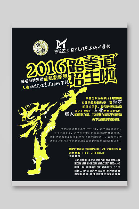 跆拳道培训班招生宣传单