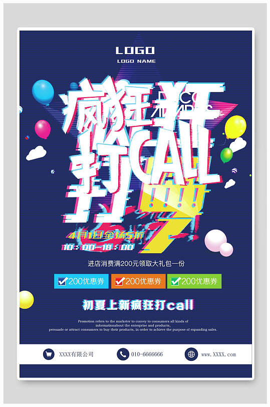 潮流抖音风创意疯狂打call海报