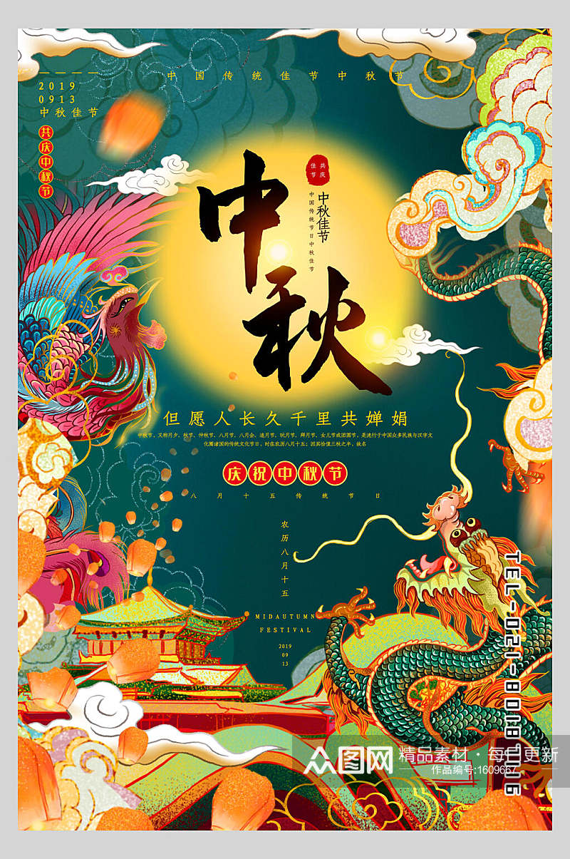 传统中秋节国潮风海报素材
