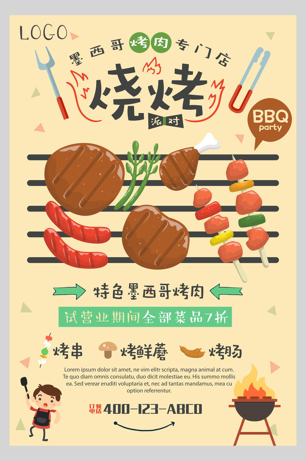 特色墨西哥烤肉烤串烧烤促销海报素材