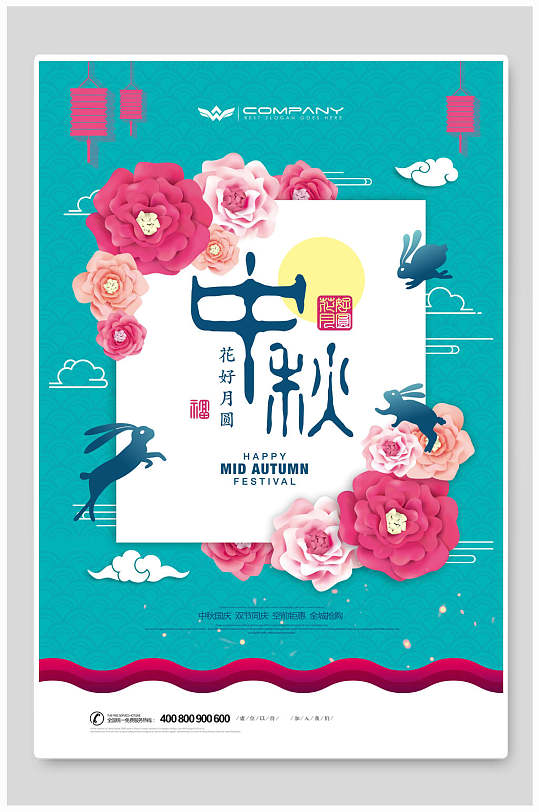 中秋花好月圆玉兔海报