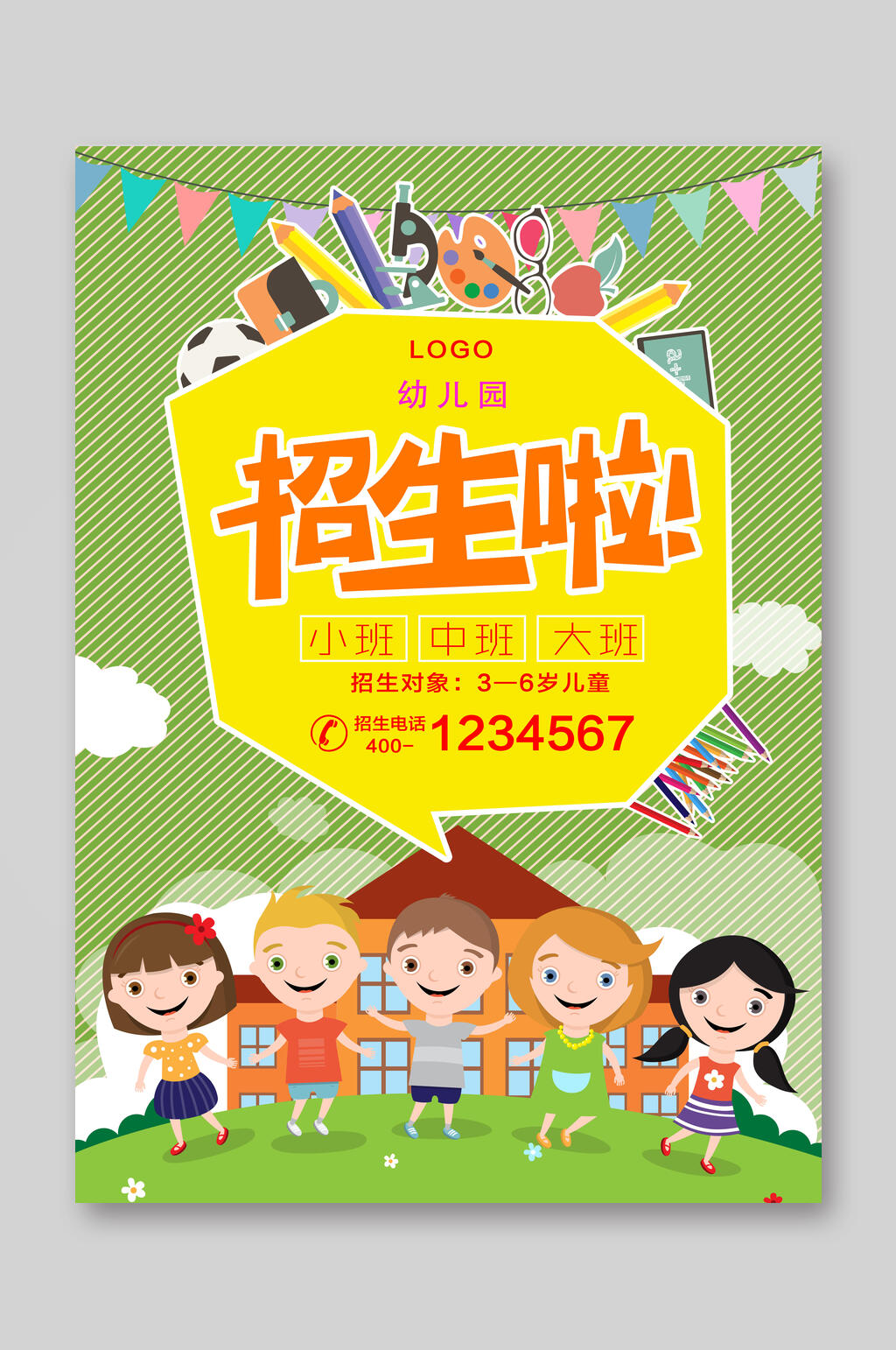 清新卡通幼儿园培训班招生宣传单素材