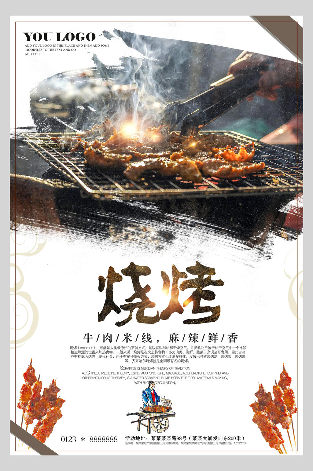 烤牛肉烤串烧烤促销海报素材