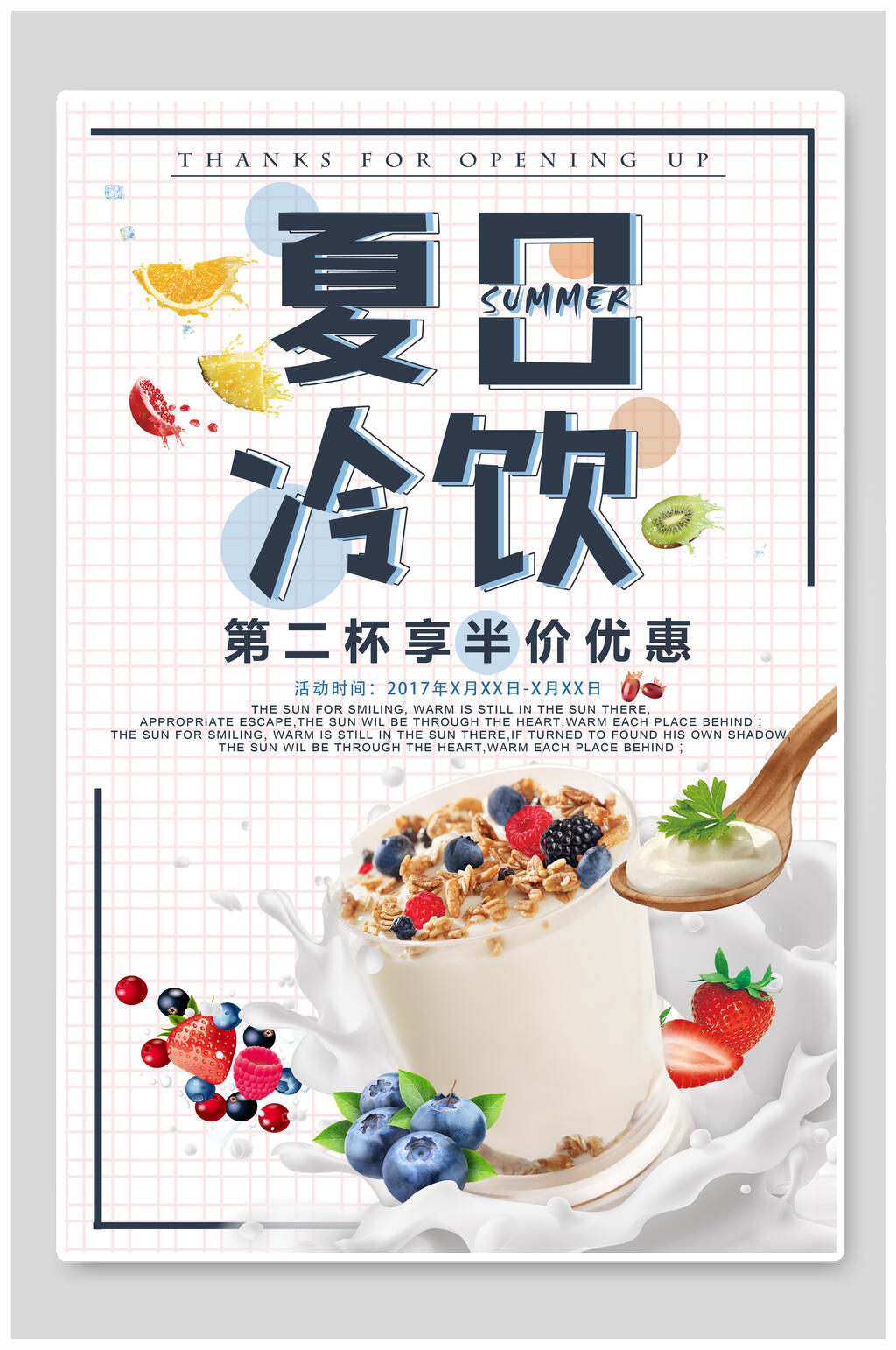 夏日冷饮果汁促销海报素材