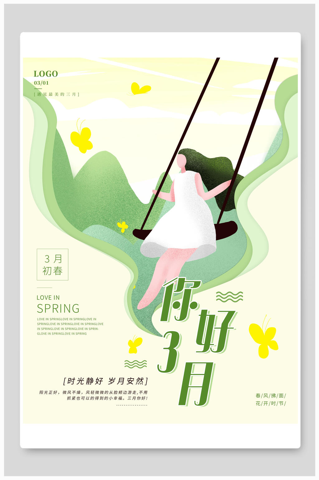 清新荡秋千三月你好海报素材