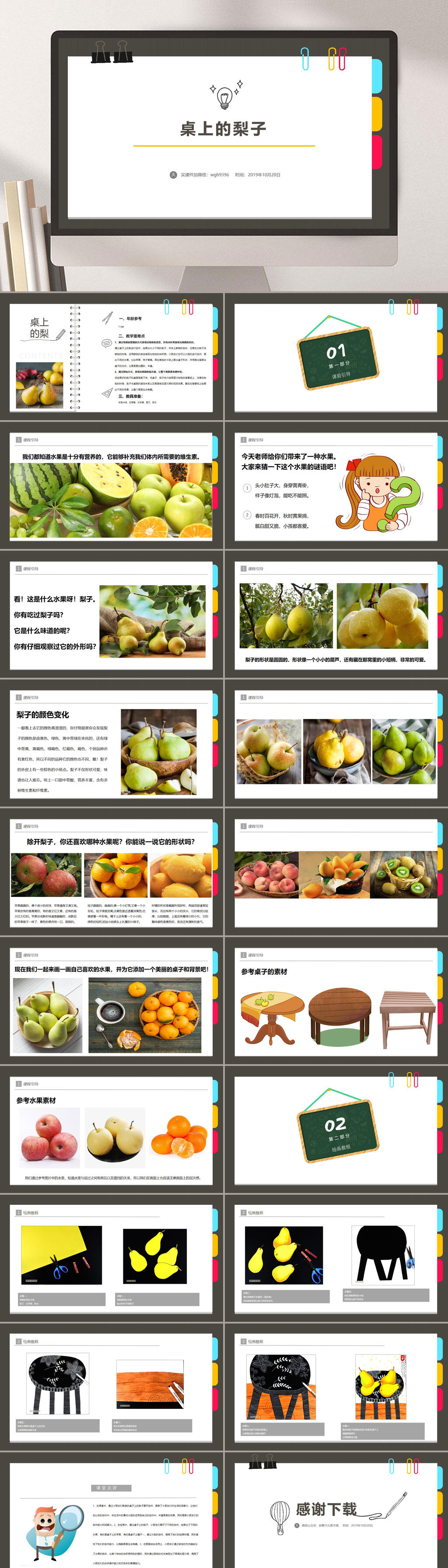 8岁手工粘贴画桌上的梨PPT模板素材