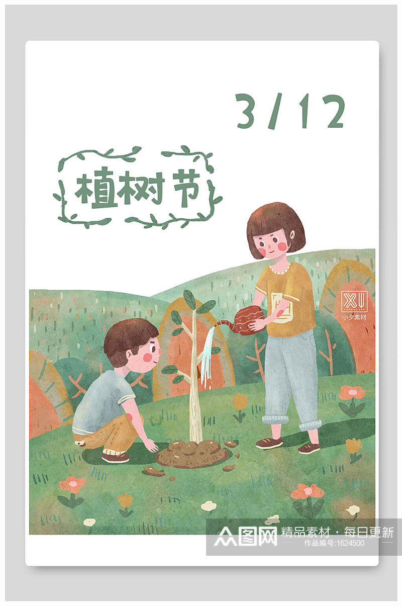 小清新312植树节海报素材
