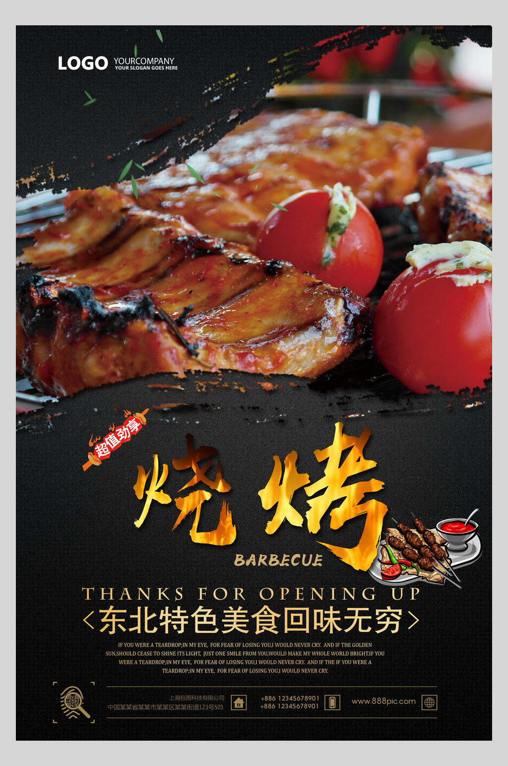 东北特色美食烤串烧烤促销海报素材