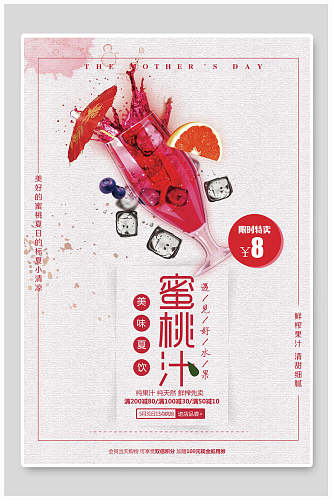 蜜桃汁果汁宣传海报
