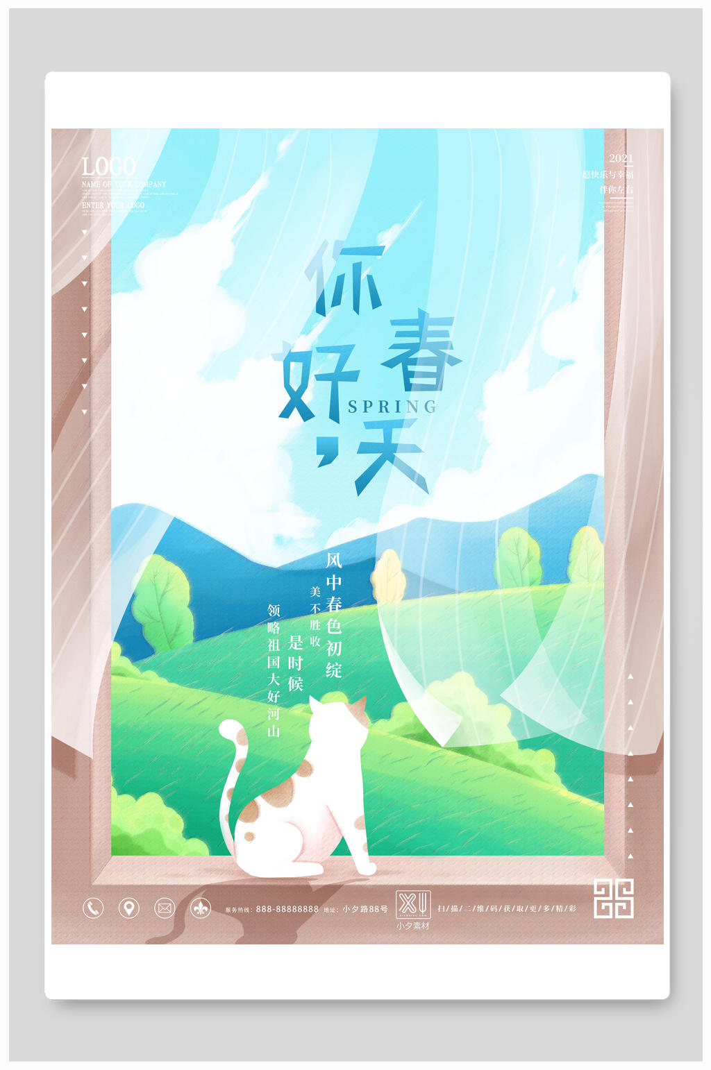 清新绿色春天猫咪你好海报素材