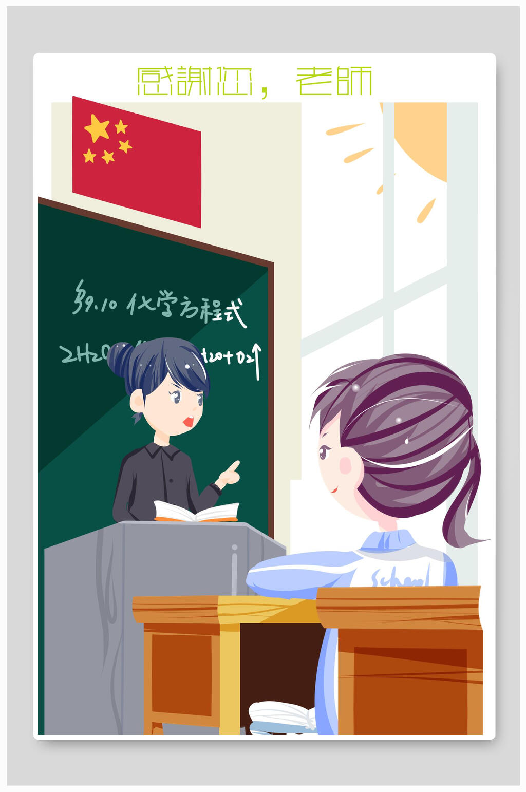 黑板风创意教师节海报素材
