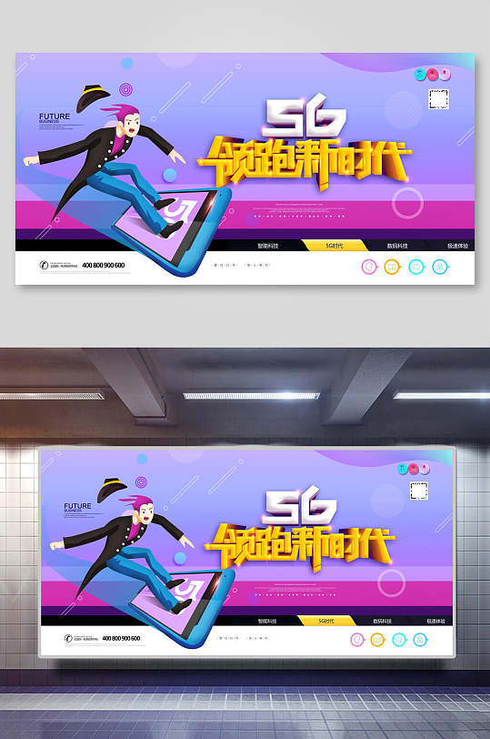 5G领跑新时代海报
