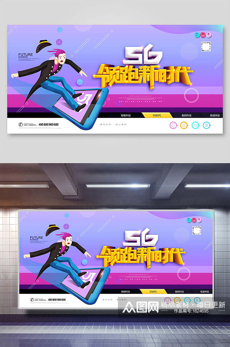 5G领跑新时代海报素材