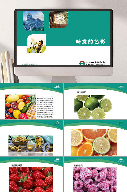 小央美3岁4岁创意绘画类味觉的色彩ppt模板