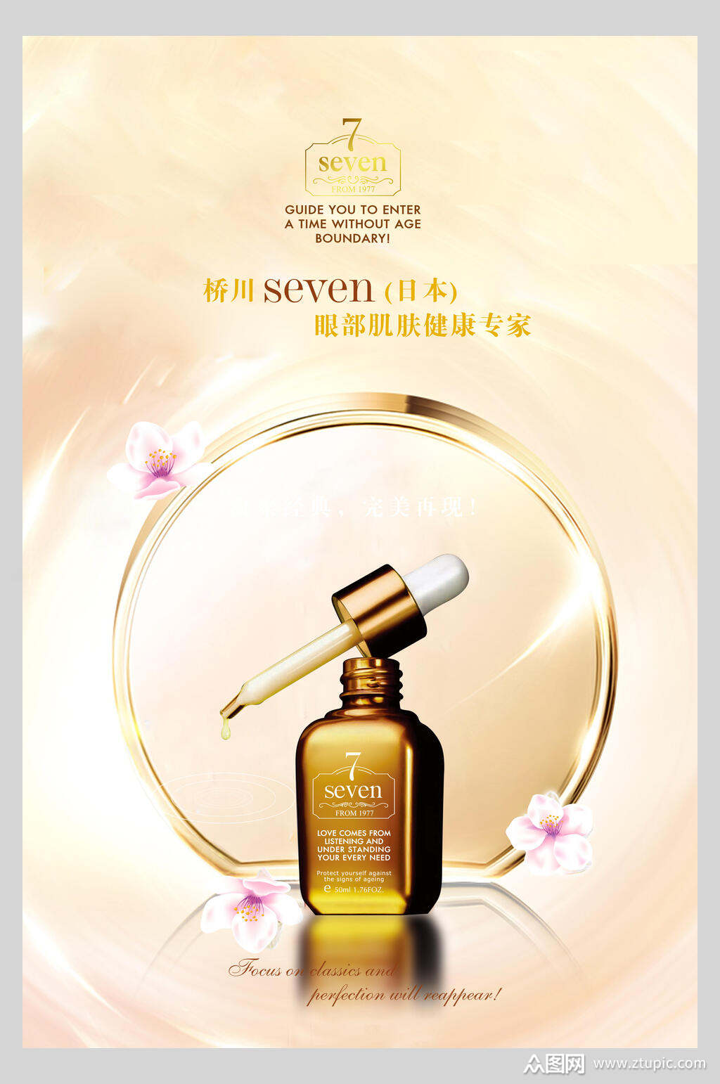 日系化妆品护肤品促销海报素材