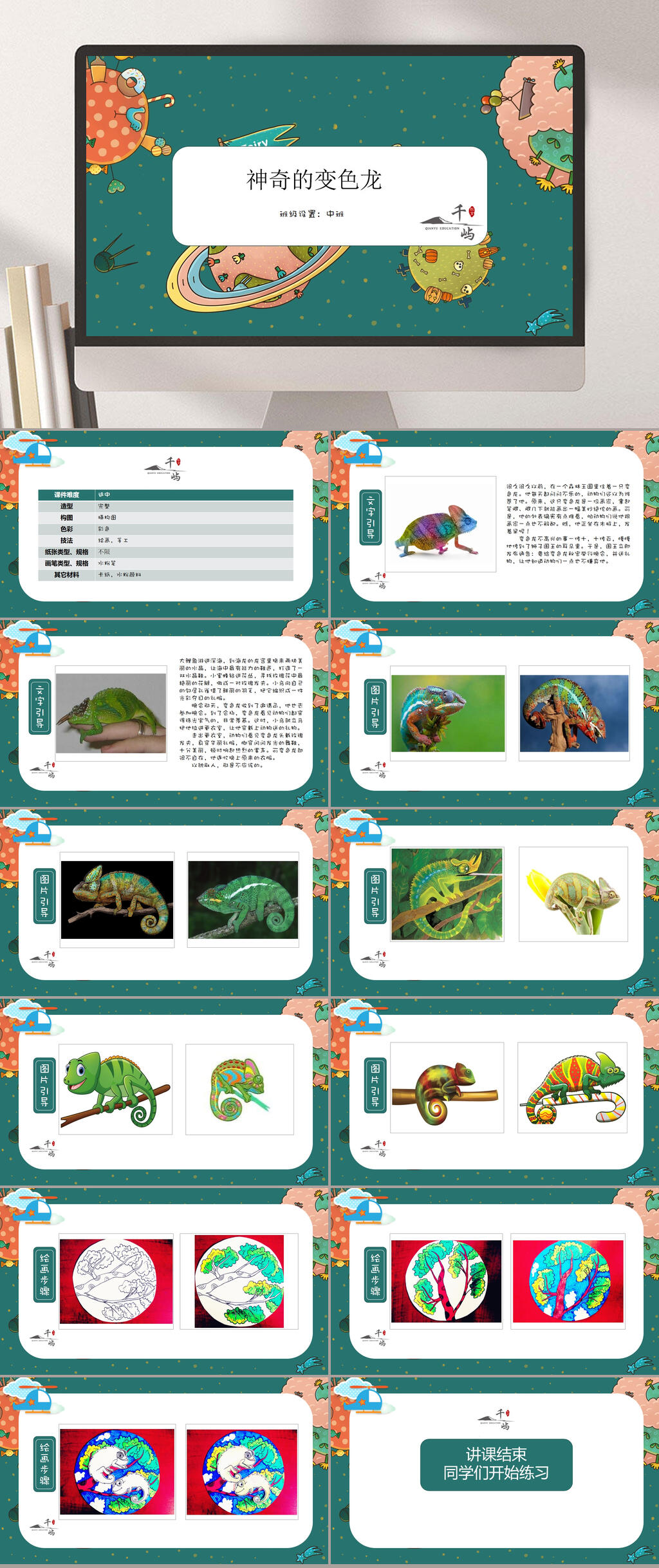 神奇的变色龙PPT模板素材