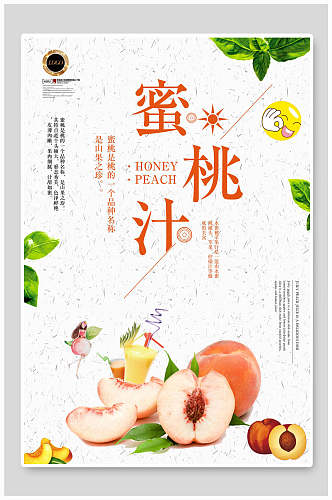 清新蜜桃汁果汁海报