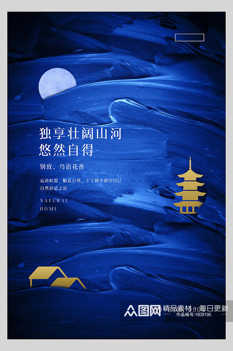 蓝色中式国潮房地产促销海报素材