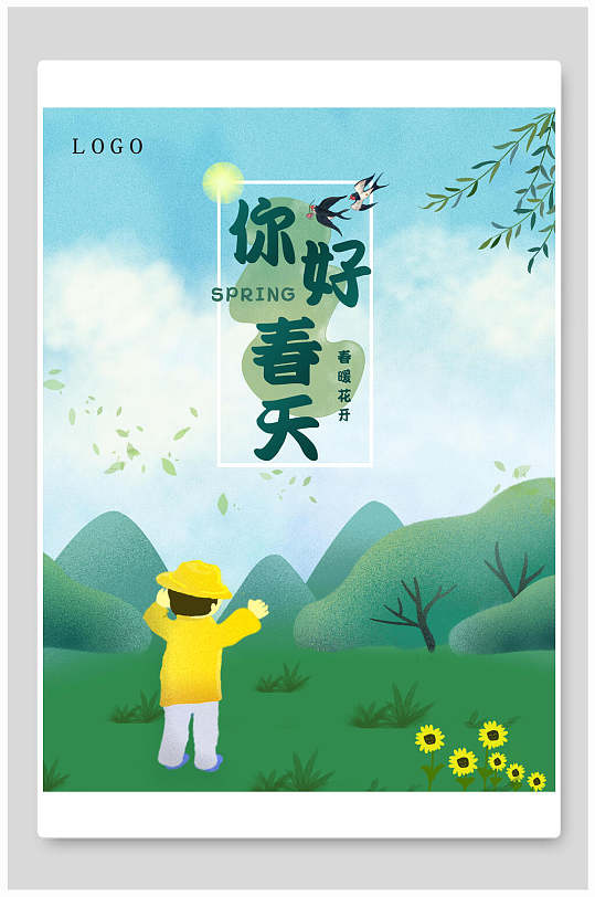 卡通绿色春天三月你好宣传海报