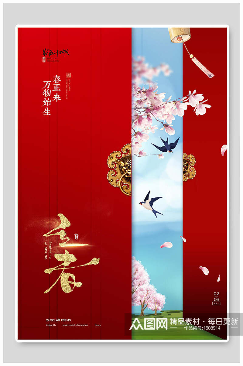 中国风红金立春海报素材