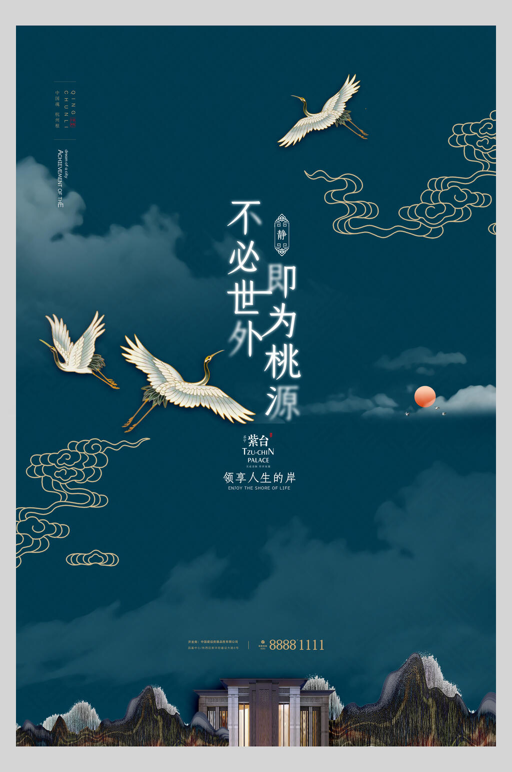 藏蓝色仙鹤中式国潮房地产促销海报素材