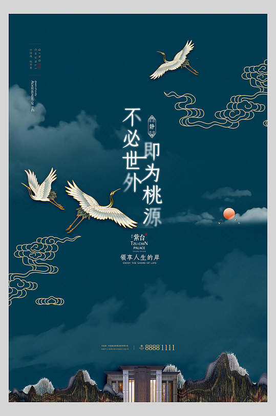 藏蓝色仙鹤中式国潮房地产促销海报