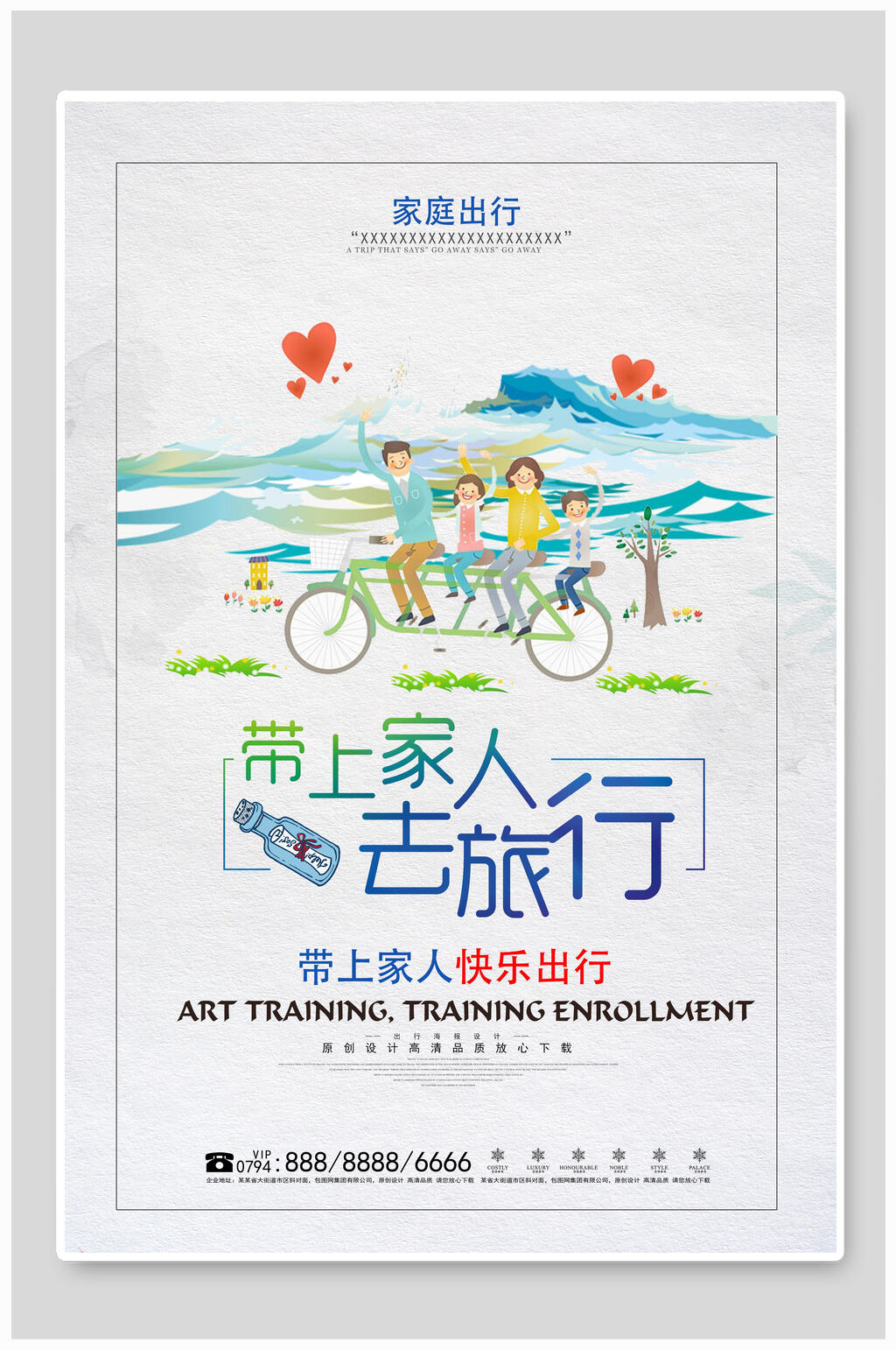 带上家人去旅行文艺旅游旅行海报素材
