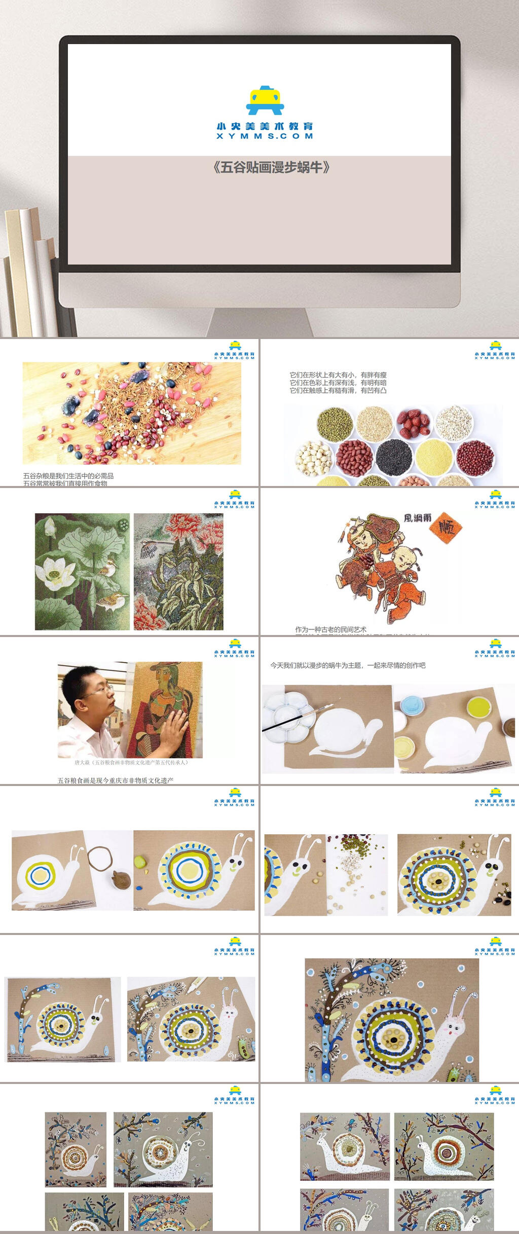 漫步蜗牛PPT模板素材