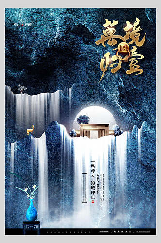 蓝色万境归一中式国潮房地产促销海报