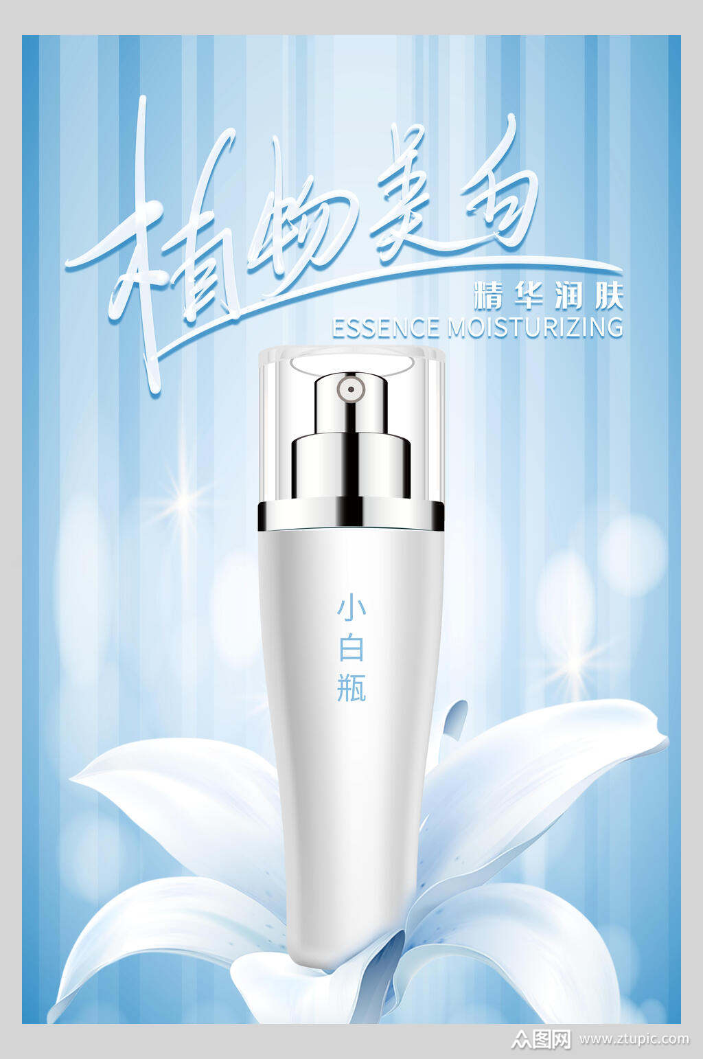 植物美白化妆品护肤品促销海报