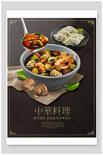 中华料理海鲜美食海报