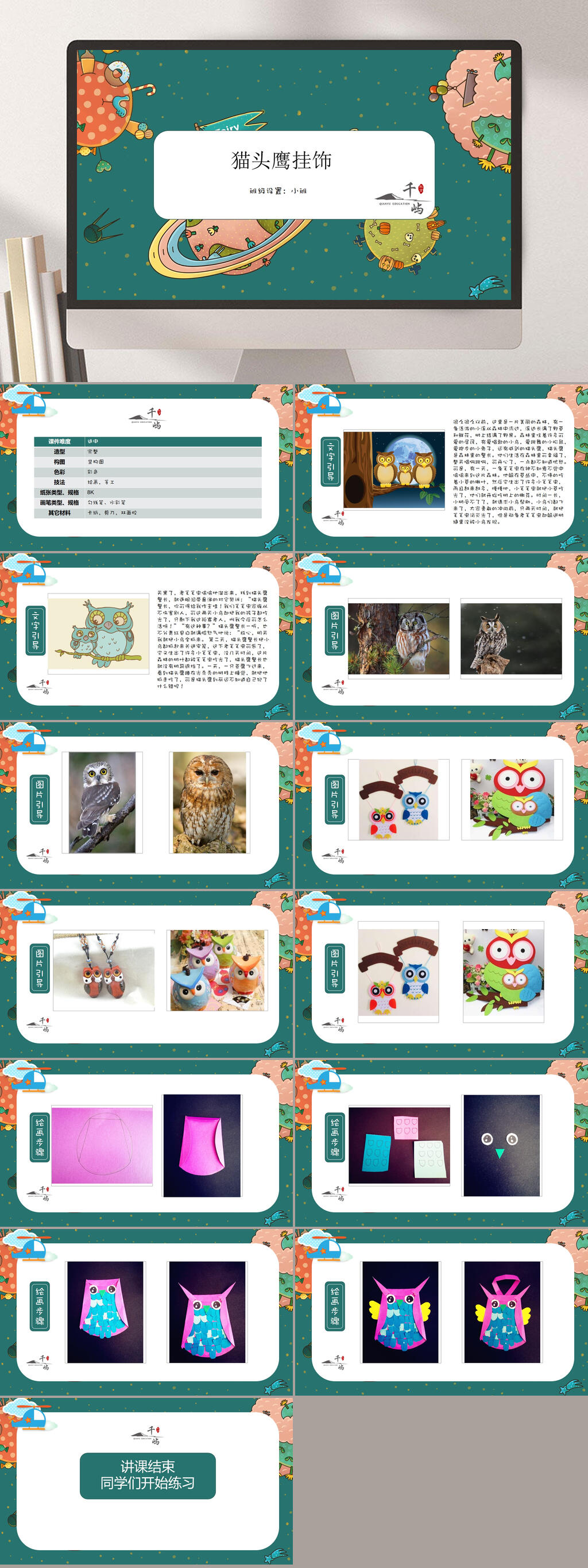 猫头鹰挂饰拼贴PPT模板胡素材
