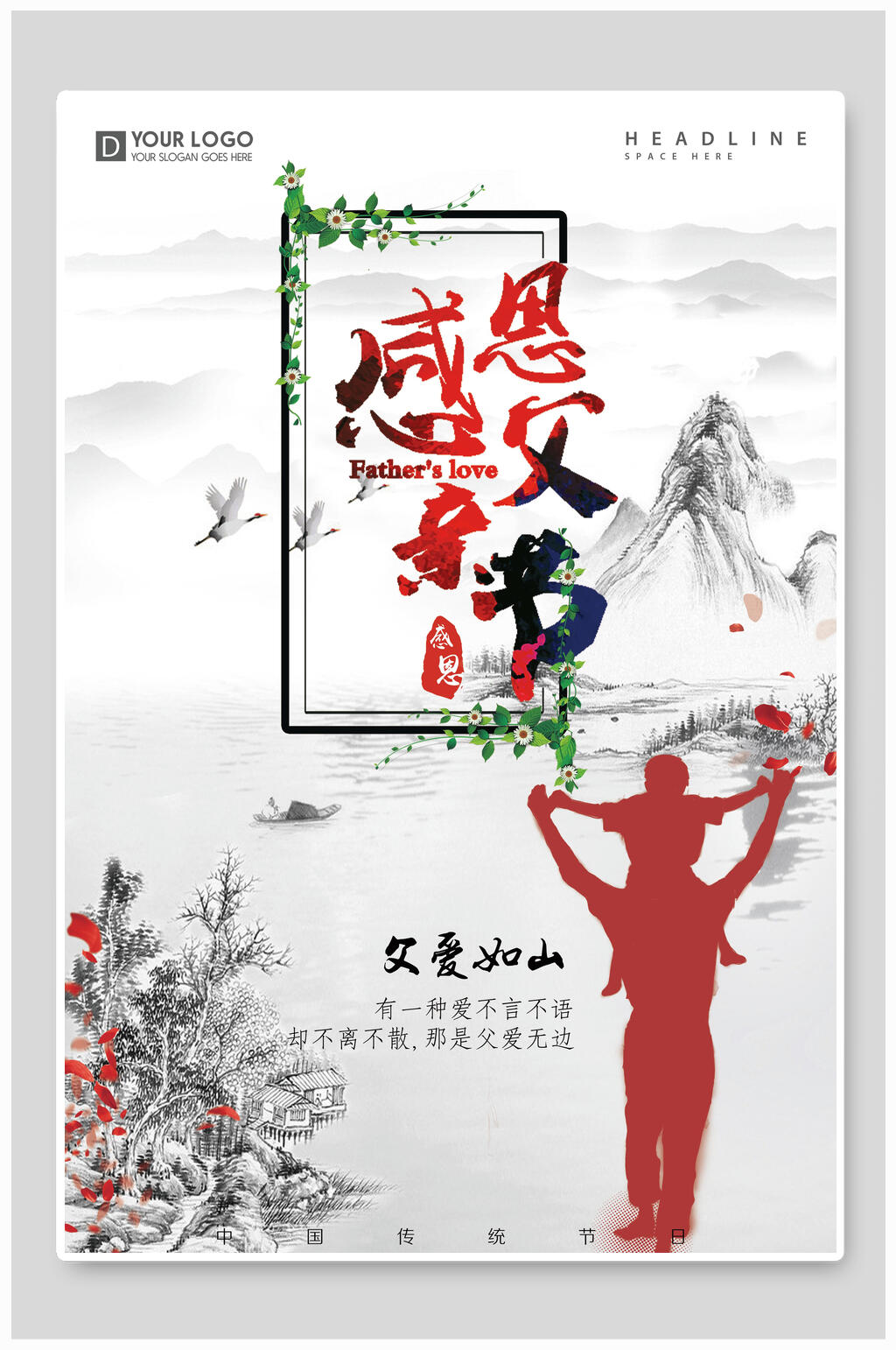 地产风感恩父亲节海报素材