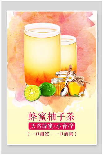 蜂蜜柚子茶果汁海报26