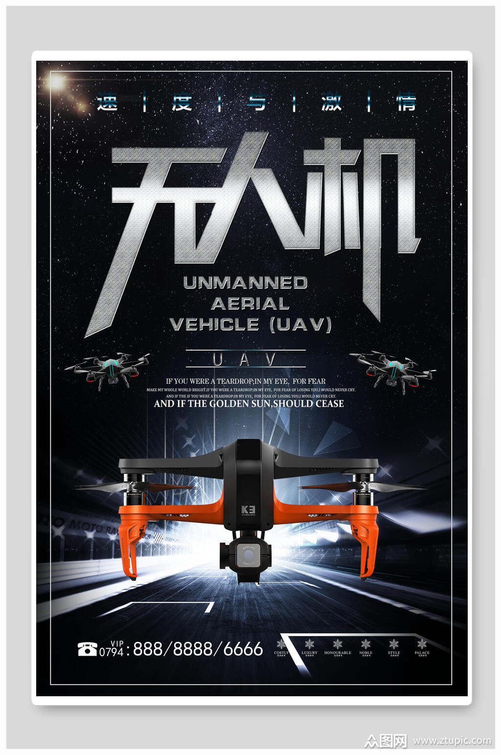 无人机创意宣传海报