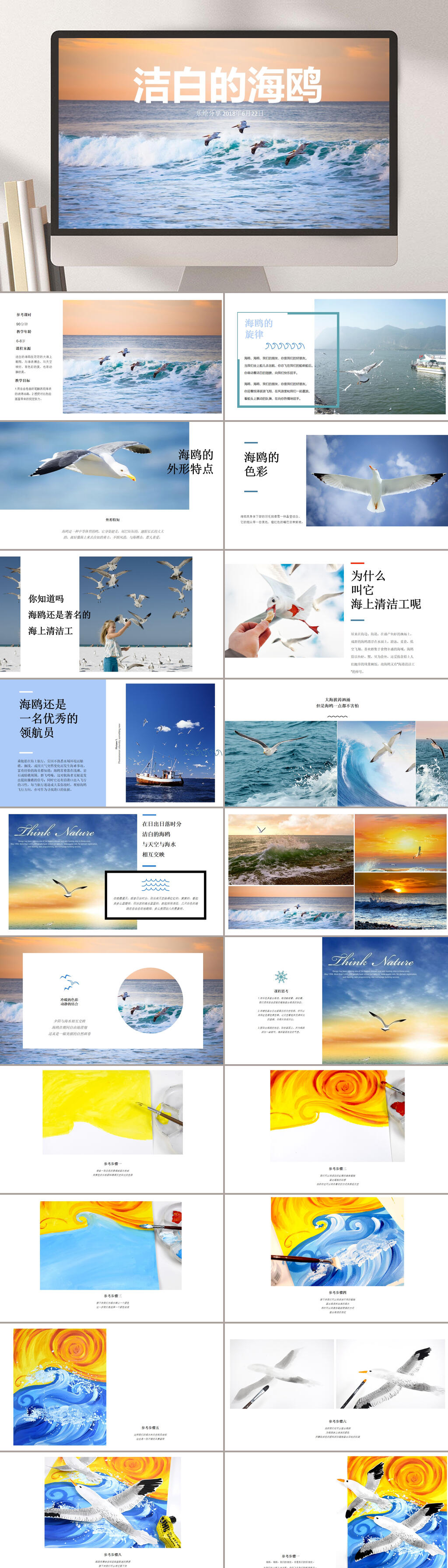 68岁手工水粉洁白的海鸥PPT模板素材