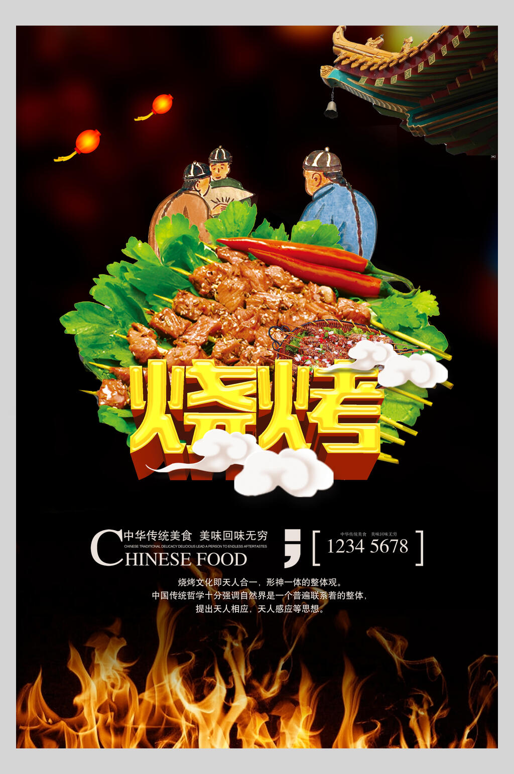 美味烤肉烤串烧烤促销海报素材