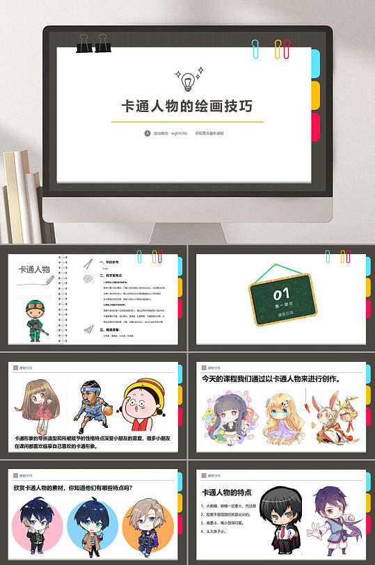 2020年创意美术馆7岁9岁水彩笔卡通人物的绘画技巧ppt模板