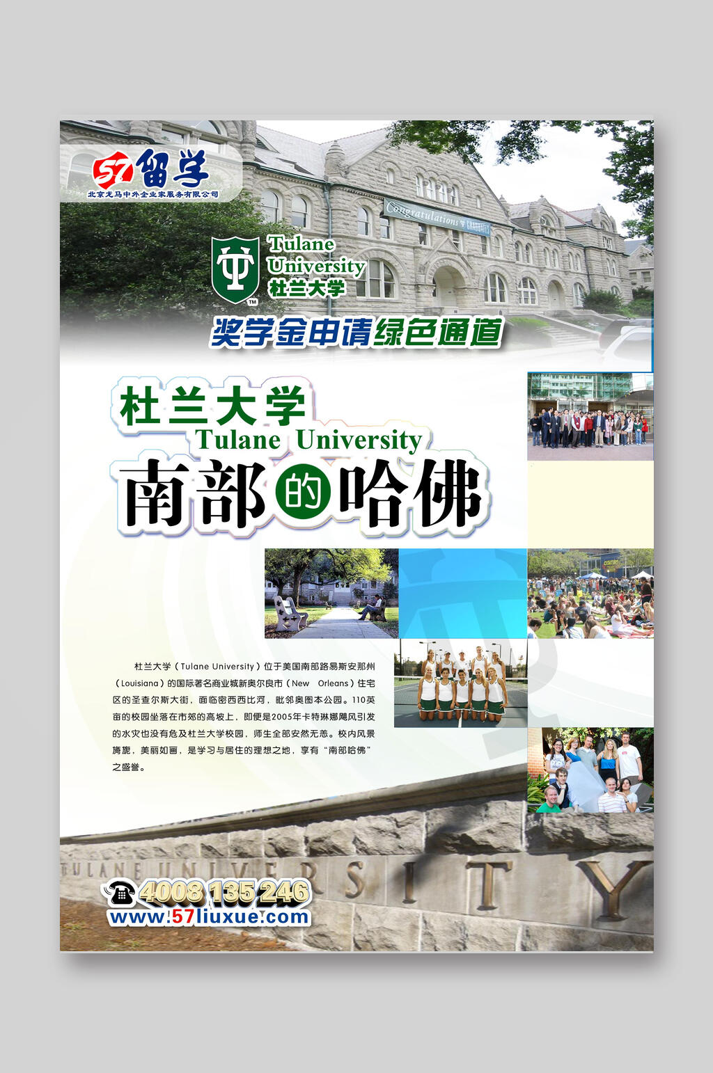 出国留学培训班招生宣传单素材